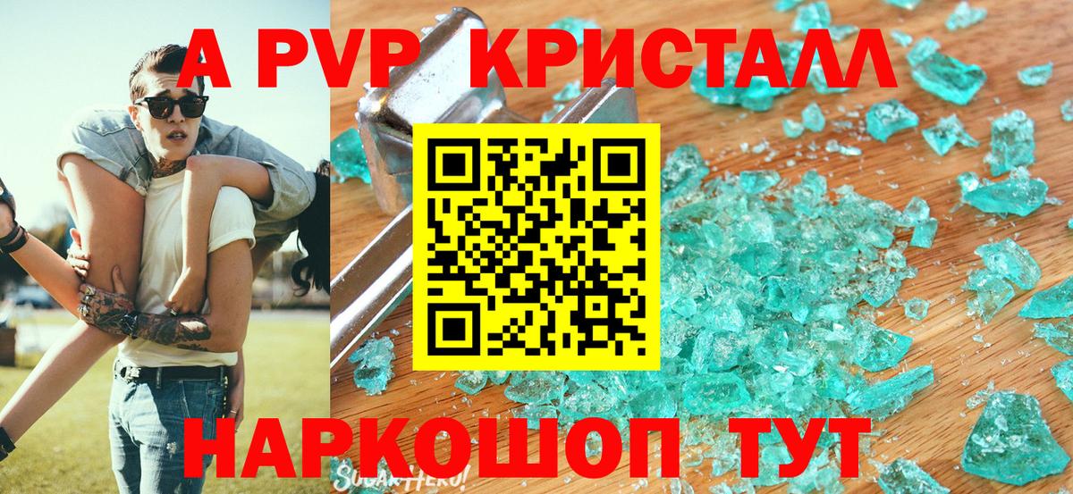 купить  цена  Вход с VPN  Бахчисарай  APVP  Alfa_PVP VHQ  Alpha-PVP мука  А ПВП кристаллы 