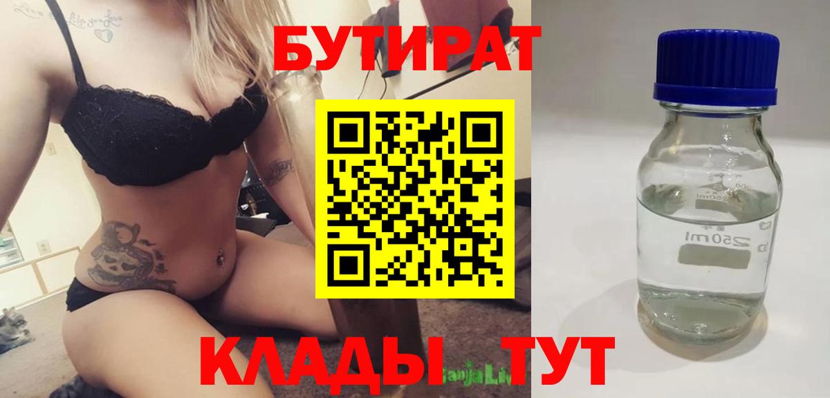 Бутират вода  Вход с VPN  Бахчисарай 