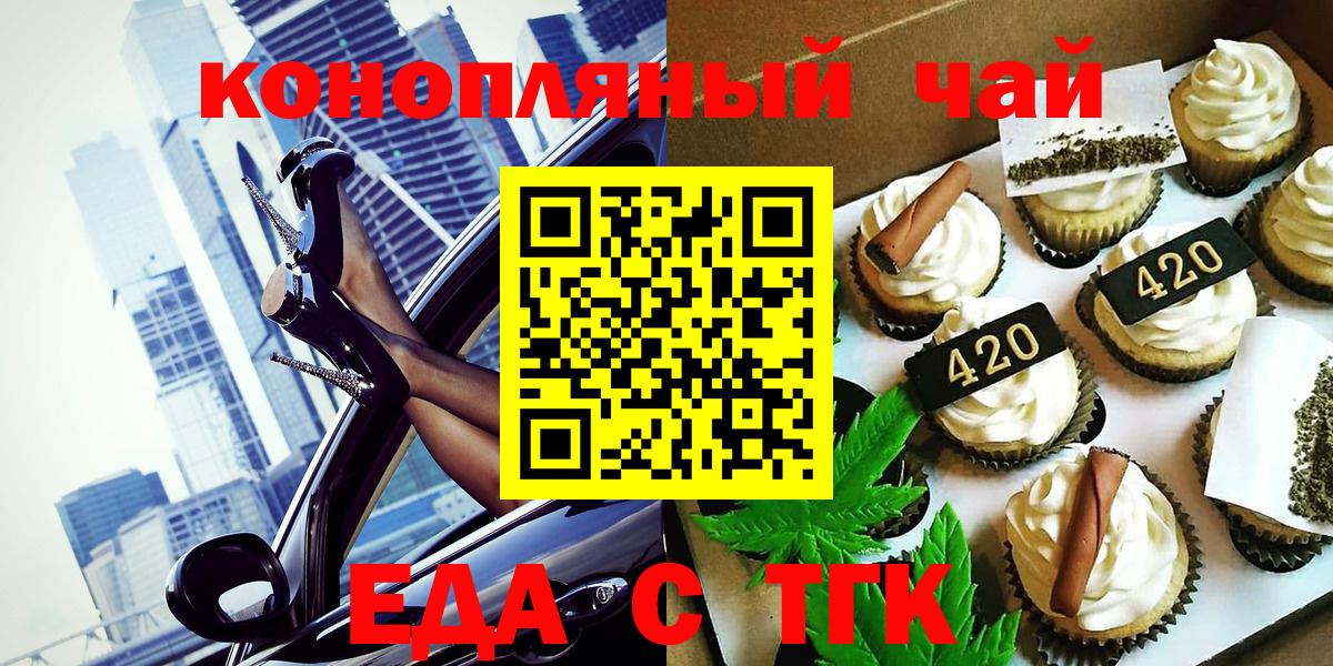 Бахчисарай  Еда ТГК конопля  Вход с VPN 