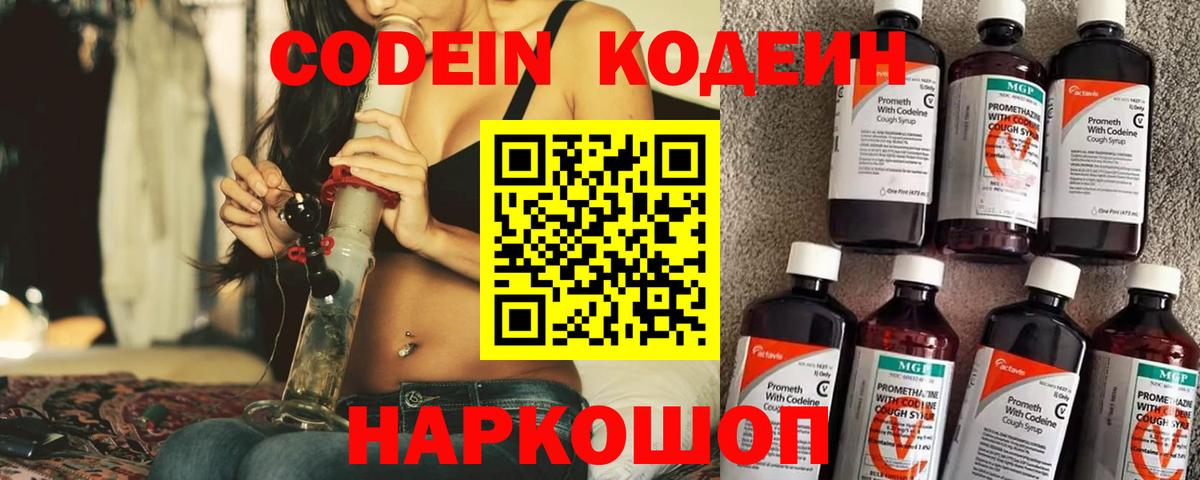 Кодеин Purple Drank Бахчисарай