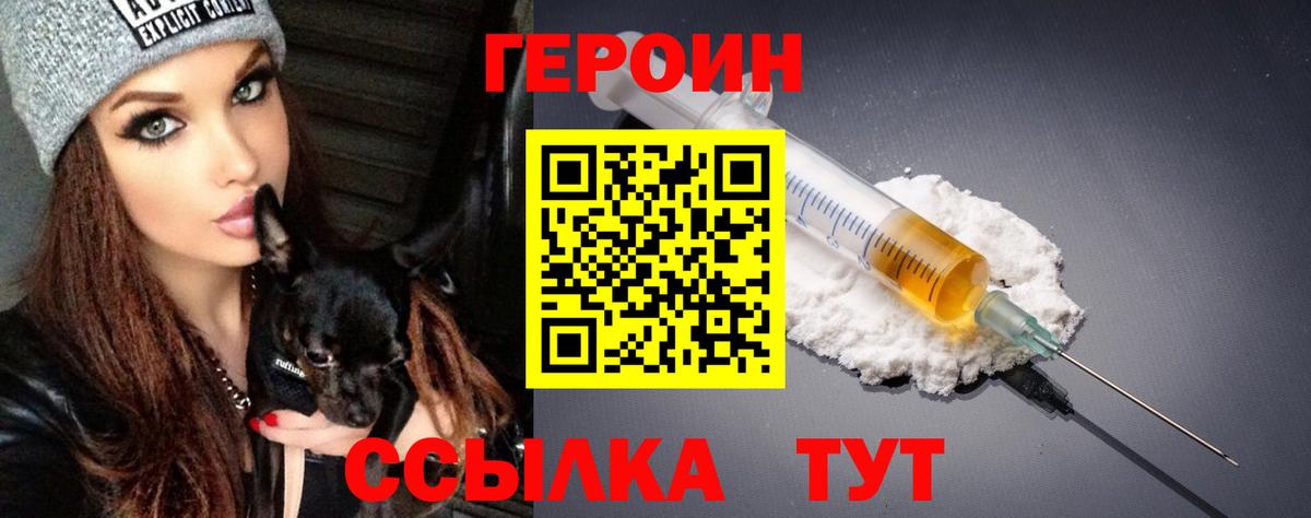 ГЕРОИН  Вход с VPN  Бахчисарай  Героин белый 
