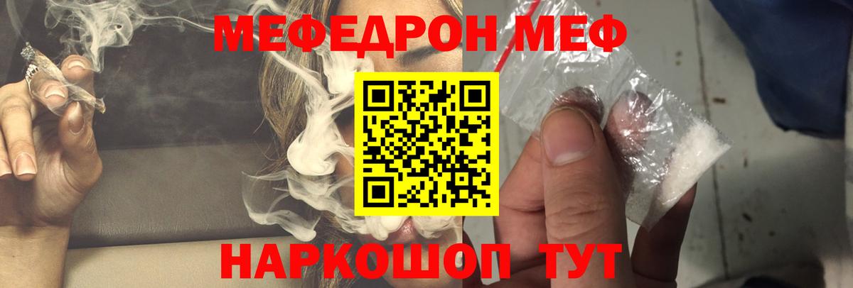Меф мяу мяу мука Бахчисарай